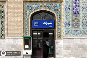 دفاتر نذورات آستان قدس رضوی