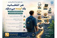 آغاز ثبت‌نام هدایت تحصیلی بنیاد فرهنگی رضوی ویژه دانش‌آموزان ورودی پایه دهم