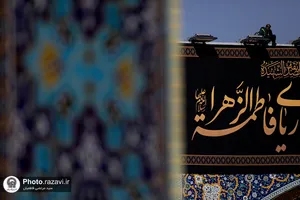 نصب کتیبه&zwnj;های شهادت حضرت زهرا سلام&zwnj;الله علیها در حرم مطهر رضوی