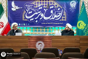 همایش ملی &laquo;اخلاق و تربیت در سیره و معارف رضوی&raquo;