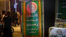 شلمچه، ایستگاه خدمت خادمیاران خرمشهر