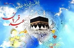 فضیلت عید سعید قربان از منظر امام رضا(ع)