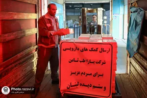 آماده سازی و ارسال محموله دارویی آستان قدس رضوی به لبنان