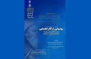 رونمایی از آثار اهدایی شهید آیت‌الله مرتضی بروجردی به کتابخانه رضوی