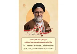 مراسم تشییع شهید حجت‌الاسلام والمسلمین خطیب در حرم مطهر رضوی برگزار می‌شود  