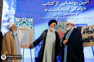 آیین رونمایی از کتاب &laquo;زندگی اینجاست&raquo;