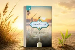 کتاب «آداب و احکام اموات» منتشر شد