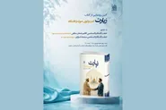 کتاب «زیارت؛ گفت‌وگوی حوزه و دانشگاه» رونمایی می‌شود