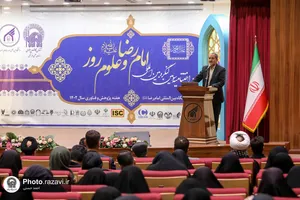 آیین اختتامیه سومین کنگره بین المللی امام رضا (ع) و علوم روز