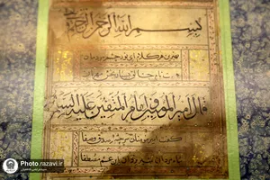 افتتاح گنجینه نهج البلاغه و صحيفه سجاديه در موزه رضوی