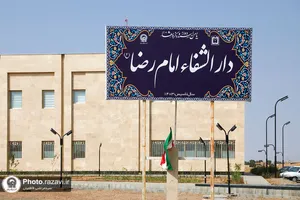 افتتاح دارالشفای امام رضا علیه&zwnj;السلام در تربت جام