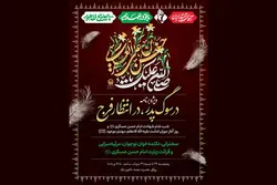 ویژه‌برنامه «در سوگ پدر، در انتظار فرج» در حرم رضوی برگزار می‌شود