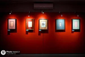 نمایشگاه &laquo;فصل دوم&raquo;