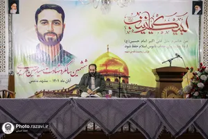 مراسم بزرگداشت شهید حسین هریری در حرم مطهر رضوی