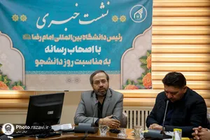 نشست خبری رئیس دانشگاه امام رضا علیه السلام