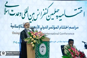 اختتامیه چهلمین کنفرانس بین&zwnj;المللی وحدت اسلامی