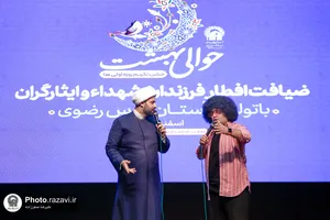 حضور تولیت آستان قدس رضوی در ضیافت افطاری فرزندان معظم شهدا