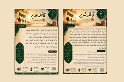 شماره دوم و سوم نشریه قافله غدیر منتشر شد