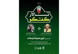 ایران همیشه ایستاده