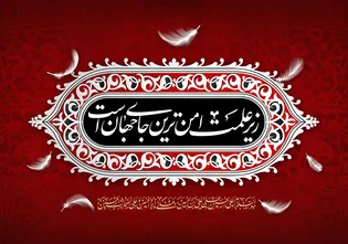 چطور حسینی شویم و حسینی بمانیم؟