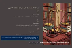 دانشجویان رشته حقوق مهارت‌های لایحه‌نویسی در دیوان عدالت اداری را فراگرفتند