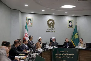نشست صمیمانه تولیت معزز آستان قدس رضوی با مدیران ارشد بنیاد بهره‌وری موقوفات