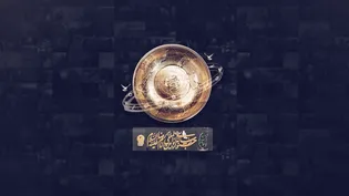 اختتامیه سومین جشنواره بین المللی امام رضا علیه السلام (نسخه کوتاه)
