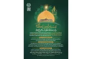 فرآیند ثبت‌نام آزمون ورودی دانشگاه علوم اسلامی رضوی آغاز شد