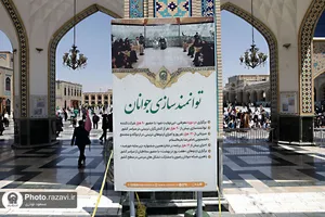 ارائه دستاوردهای آستان قدس رضوی در نمایشگاه محیطی صحن کوثر