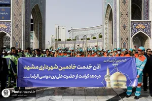آیین اذن خدمت خادمین شهری در دهه کرامت
