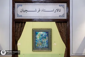 موزه استاد فرشچیان در حرم مطهر رضوی