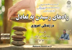 آموزش مهارت‌های نوین زندگی برای جوانان و زوجین