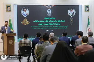 اهدای مدال&zwnj;های مهدی ماهانی به موزه آستان قدس رضوی
