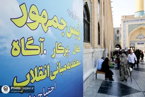 خدمت&zwnj;رسانی خادمان رضوی در انتخابات ریاست جمهوری