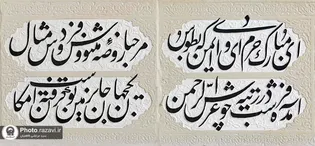عکس با کیفیت : کتیبه های سنگی صحن انقلاب حرم مطهر رضوی