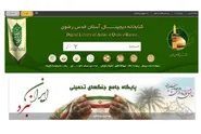 راه‌اندازی پایگاه موضوعی ایران نبرد در سامانه کتابخانه دیجیتال رضوی