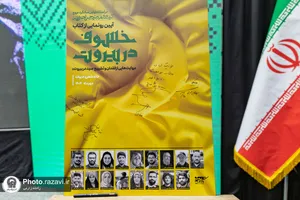 رونمایی از کتاب خسوف در بیروت