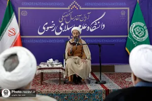 آیین آغاز سال تحصیلی دانشگاه علوم اسلامی رضوی