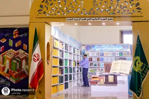 حضور بنیاد پژوهش&zwnj;های اسلامی آستان قدس رضوی در نمایشگاه بین&zwnj;المللی کتاب تهران