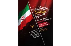 میدان تقی‌آباد امشب میزبان بیست و دومین قرار عاشقی در حمایت از رزمندگان اسلام است 