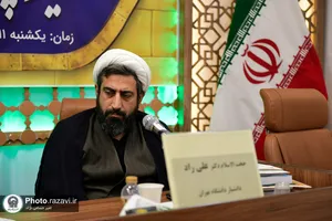 نشست علمی سیره&zwnj;پژوهی امام رضا(علیه&zwnj;السلام)