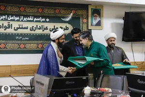 تقدیر از عوامل اجرائی طرح ملی عزاداری سنتی اقوام و استان&zwnj;ها در حرم مطهر رضوی