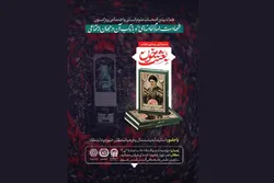 نشست هم‌اندیشی علوم انسانی و اجتماعی پیرامون شهادت امام شهید و بازتاب جهانی آن