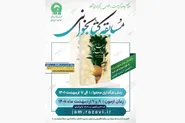 فراخوان ثبت‌نام در مسابقه کتاب‌خوانی «خدمت عارفانه» هم‌زمان با دهه کرامت