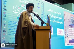 افتتاحیه همایش بین&zwnj;المللی اندیشه&zwnj;های قرآنی مقام معظم رهبری