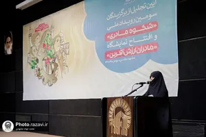 تجلیل از برگزیدگان سومین رویداد ملی &laquo;شکوه مادری&raquo;
