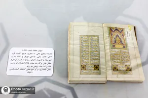 رونمایی از نسخه خطی 500 ساله دیوان حافظ شیرازی در حرم مطهر رضوی