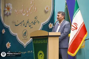 آیین معارفه دانشجویان نوورود دانشگاه بین&zwnj;المللی امام رضا علیه&zwnj;السلام-1
