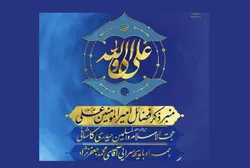 کلید توجه اهل‌بیت (ع) احترام به مادران آن بزرگواران است
