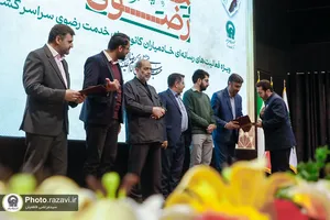 آیین اختتامیه نخستین جشنواره رسانه&zwnj;ای خدمت رضوی